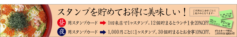 スタンプを貯めてお得に美味しい！ゆう専用のスタンプカードです